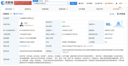 小米智能技術公司注冊資本增至18.46億元，發力計算機軟件咨詢業務