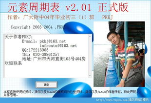 化學元素周期表查詢工具 官方版 v2.01 綠色版下載指南