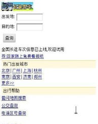 輕松出行 長(zhǎng)途客車查詢Pad版下載與生活軟件推薦